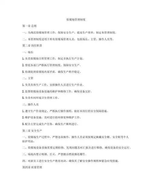 原煤场管理制度
