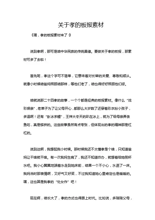 关于孝的板报素材