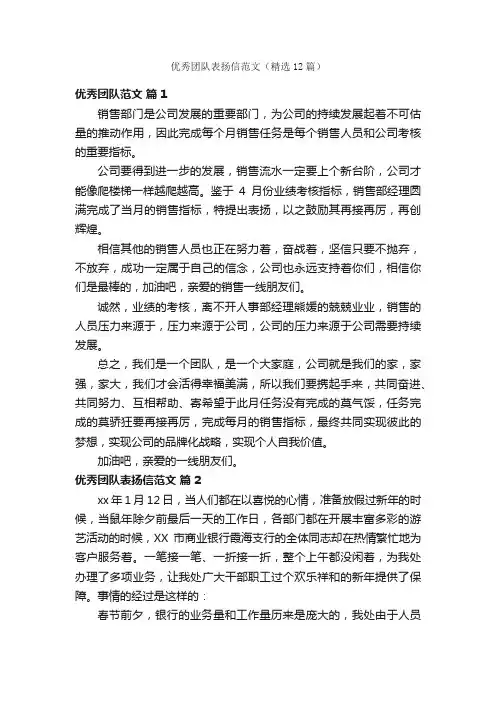 优秀团队表扬信范文（精选12篇）