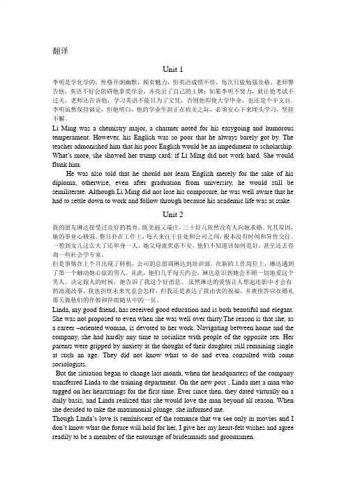 研究生基础综合英语翻译答案1-8.