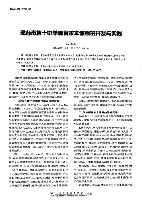 邢台市第十中学德育校本课程的开发与实践