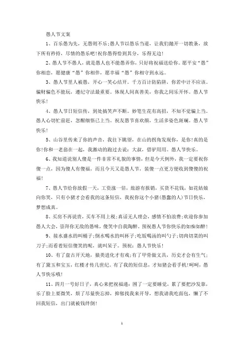 精选愚人节节日文案短句大全