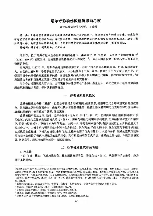 塔尔寺弥勒佛殿建筑彩画考察