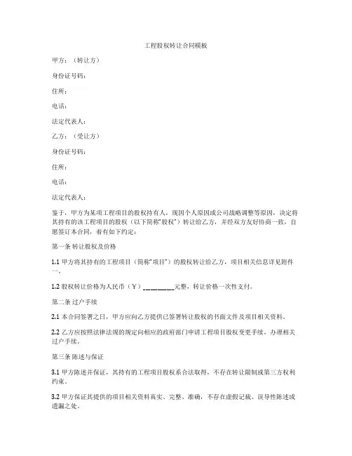 工程股权转让合同模板