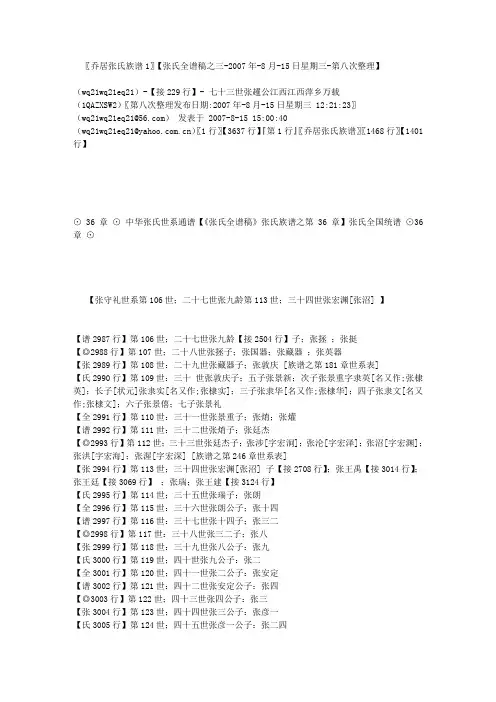 张氏族谱源糸 (5)