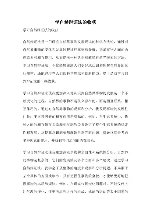 学自然辩证法的收获