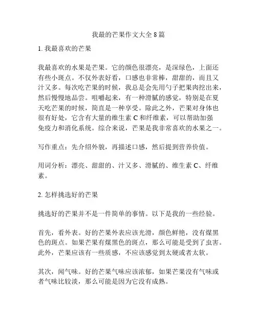 我最的芒果作文大全8篇