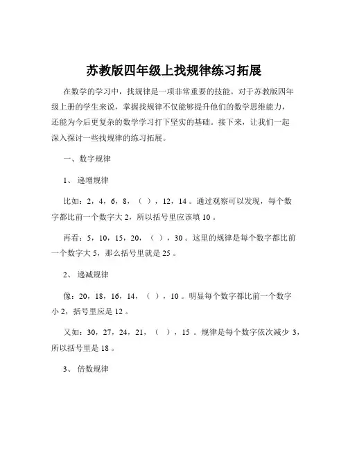 苏教版四年级上找规律练习拓展