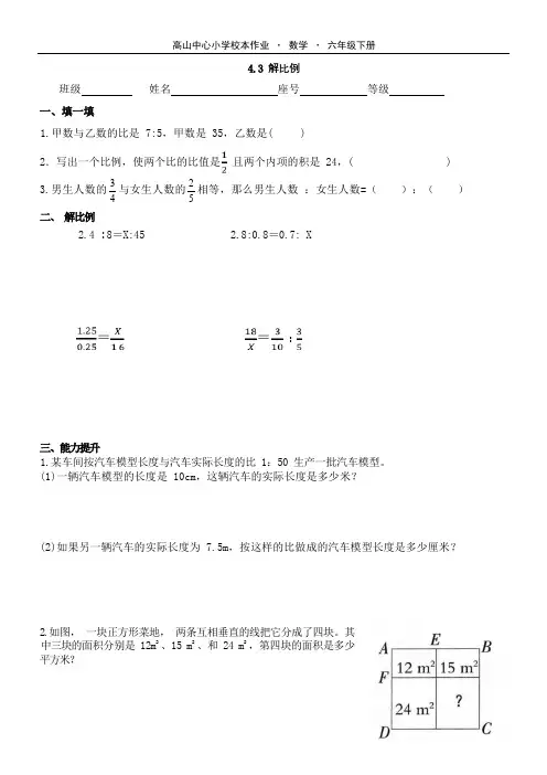 六年级下册数学第四单元练习解比例