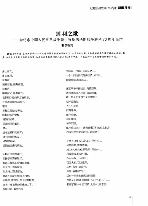 胜利之歌——为纪念中国人民抗日战争暨世界反法西斯战争胜利70周年而作