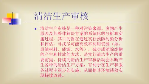 {清洁生产管理}企业清洁生产审核的原则