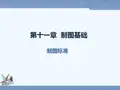 最全最详的画法几何及工程制图之制图基础1