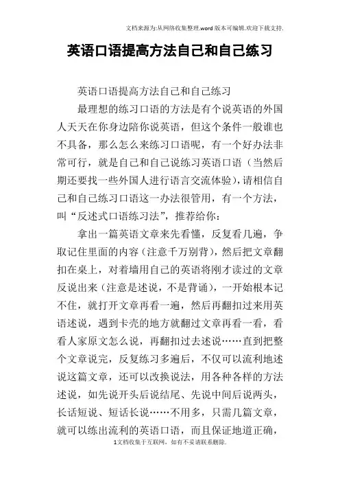 英语口语提高方法自己和自己练习