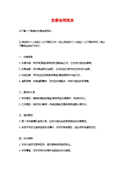 交易合同范本