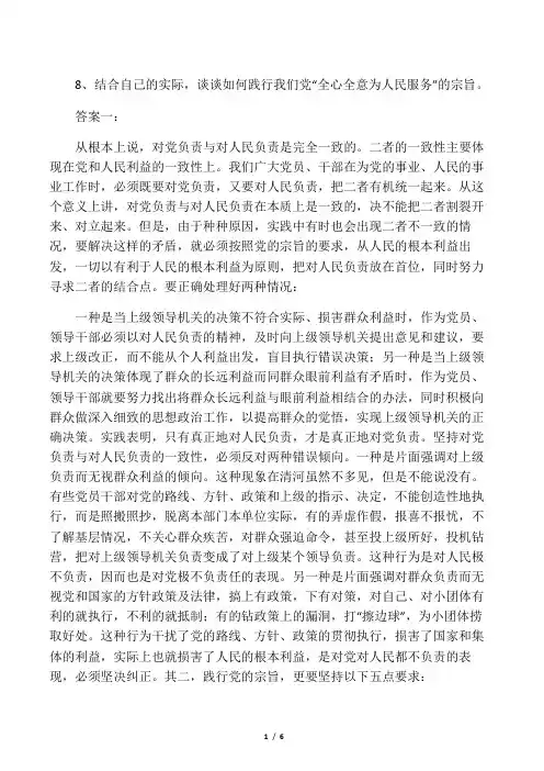 结合自己的实际,谈谈如何践行我们党“全心全意为人民服务”的宗旨。