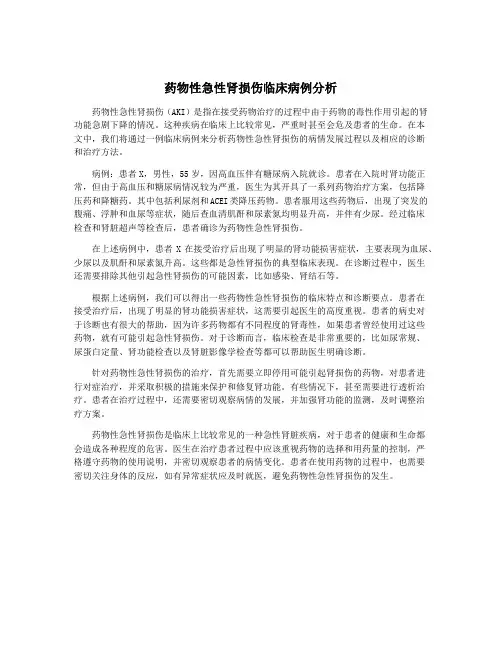 药物性急性肾损伤临床病例分析