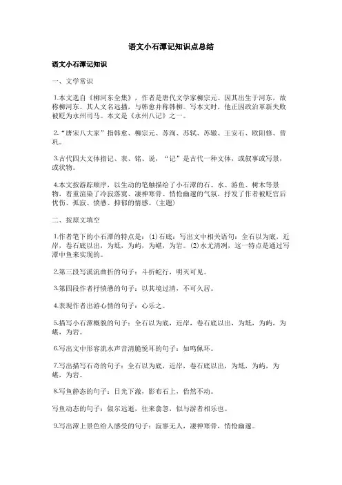 语文小石潭记知识点总结