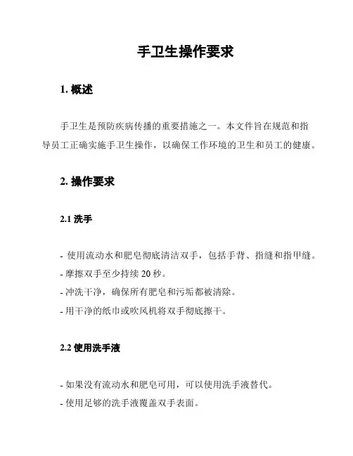 手卫生操作要求