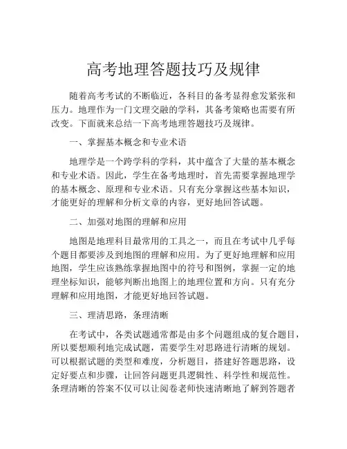 高考地理答题技巧及规律