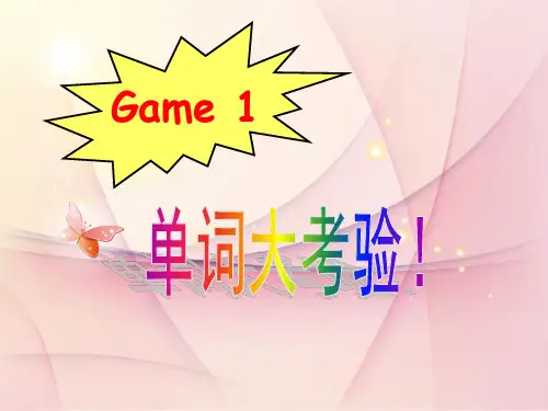 高中英语课堂游戏(通用版86张)