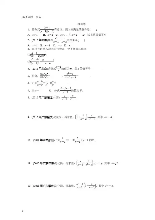 中考数学《整式与分式》(3)