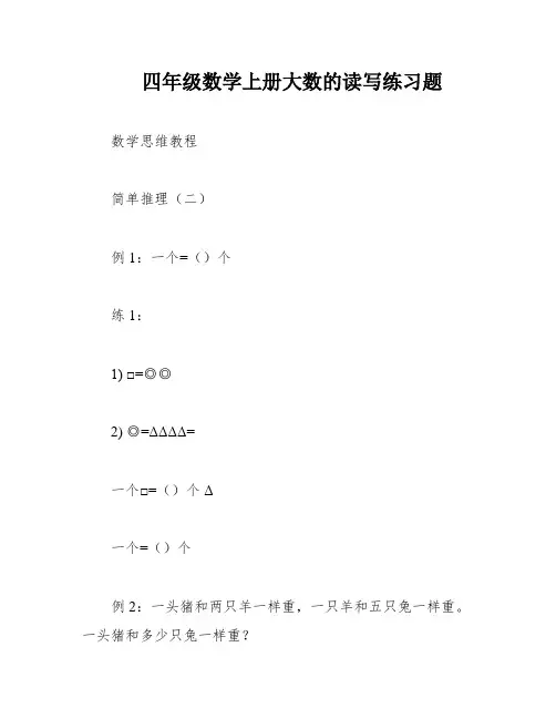 四年级数学上册大数的读写练习题