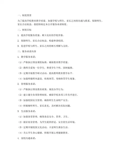 学校公开服务承诺制度