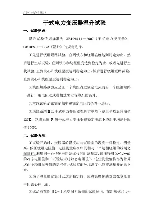 干式电力变压器温升试验