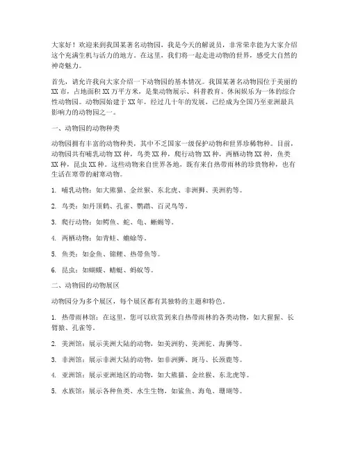介绍动物园解说演讲稿范文