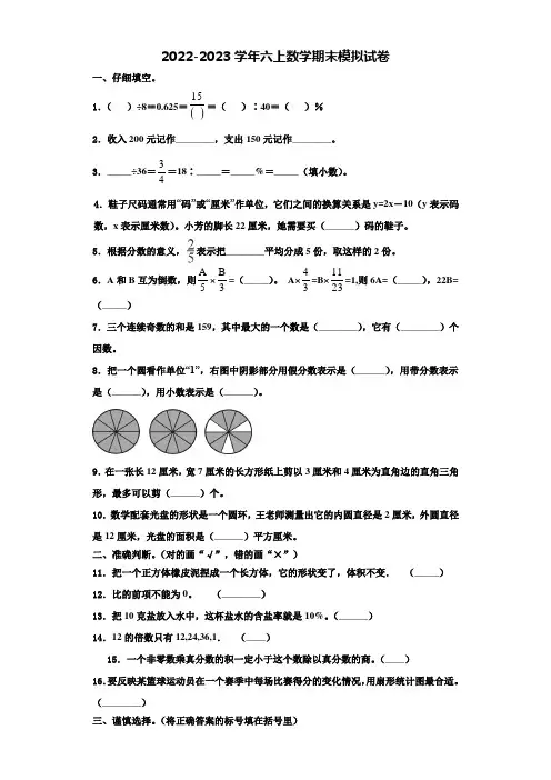 2023届广东省深圳市龙岗区六年级数学第一学期期末检测试题含解析