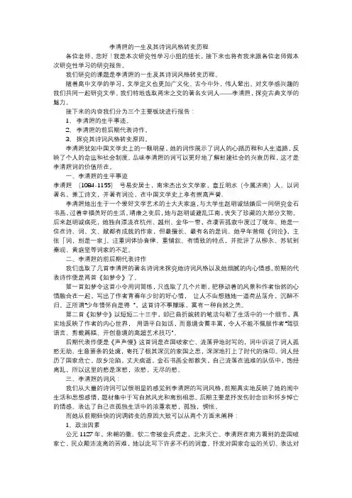 李清照诗词及其一生研究报告