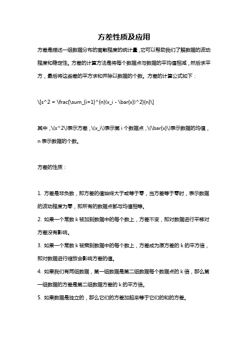 方差性质及应用