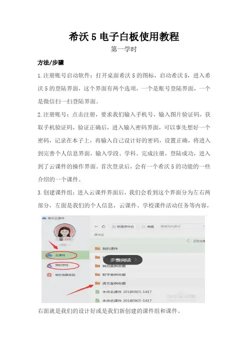 希沃5电子白板使用教程