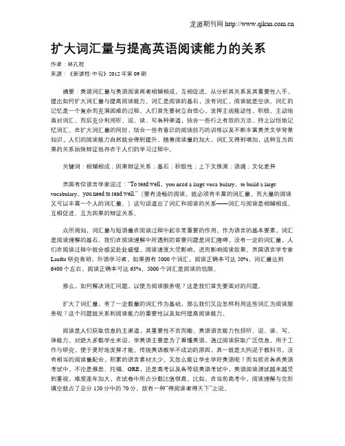 扩大词汇量与提高英语阅读能力的关系