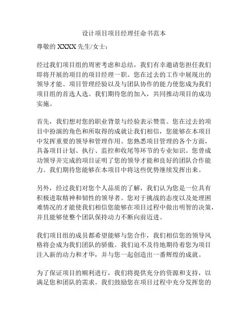 设计项目项目经理任命书范本