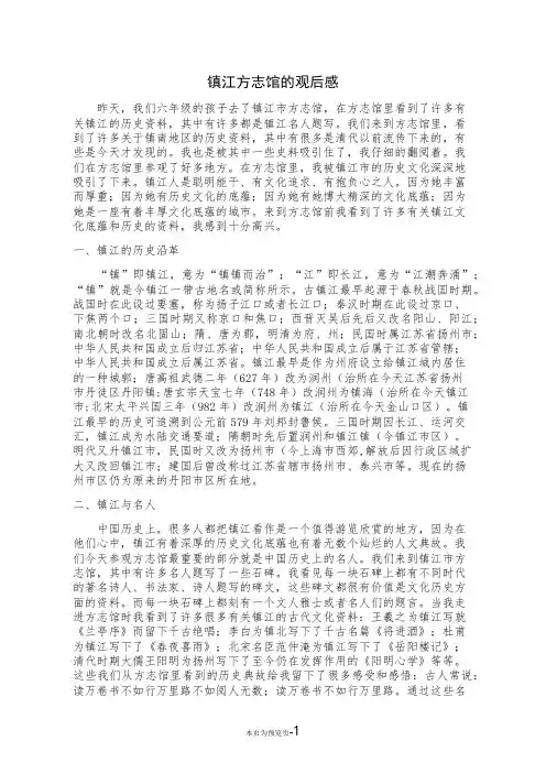 镇江方志馆的观后感
