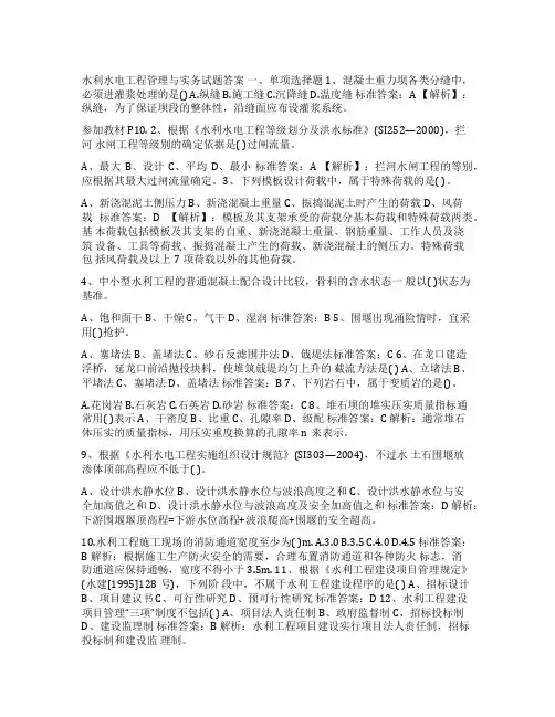 二建水利真题及答案解析