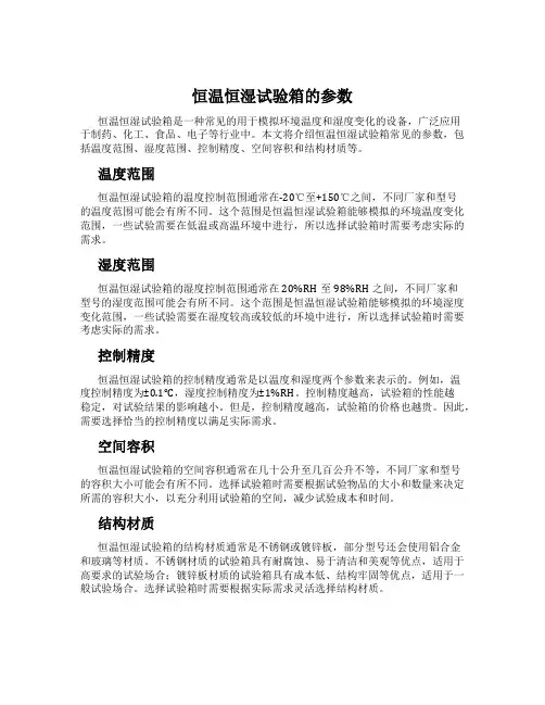 恒温恒湿试验箱的参数