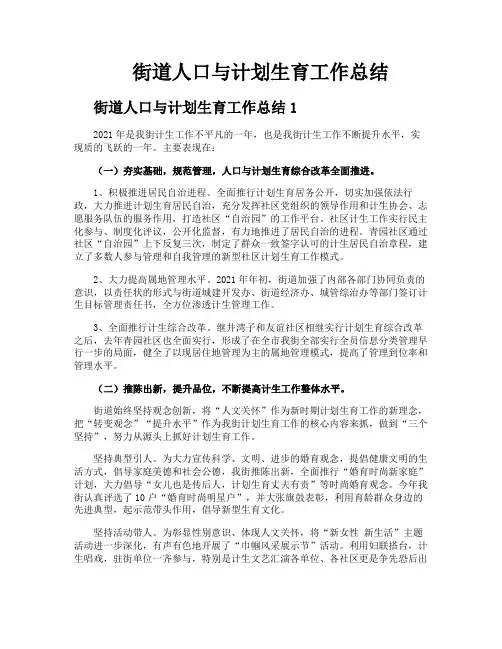 街道人口与计划生育工作总结
