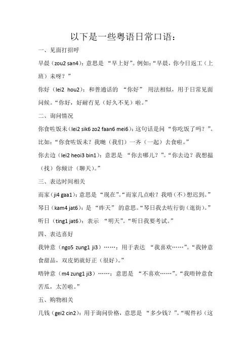 粤语大全日常口语