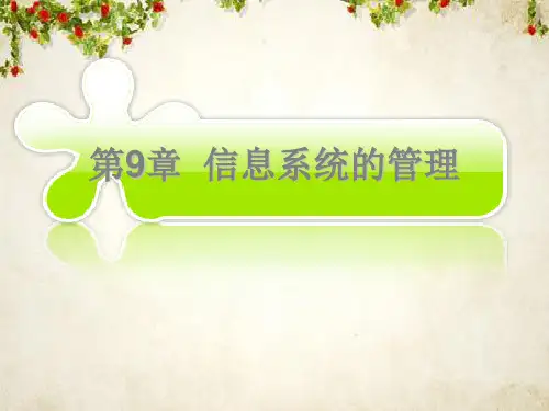 信息化系统开发之项目管理(ppt 42页)