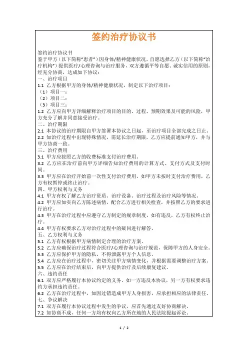 签约治疗协议书
