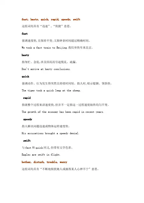 2022年专四常用近义词辨析