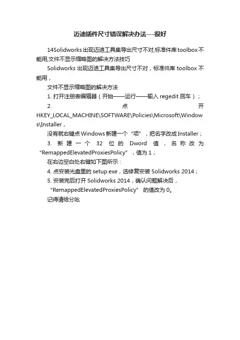 迈迪插件尺寸错误解决办法---很好