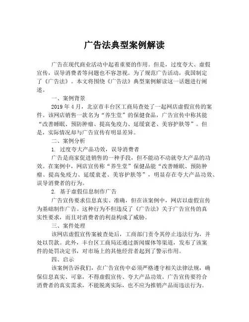 广告法典型案例解读