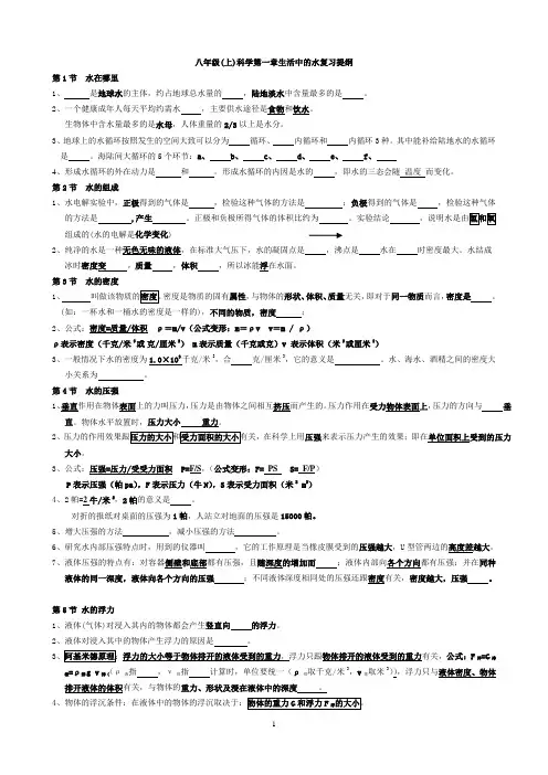 lianxi   科学第一单元八年级上科学(浙教版)复习提纲