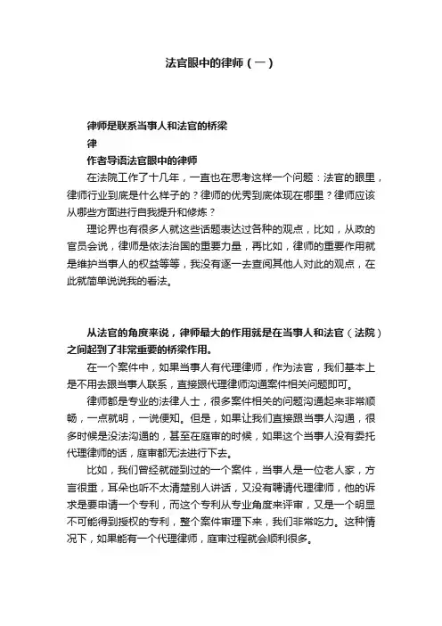 法官眼中的律师（一）