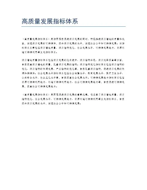 高质量发展指标体系