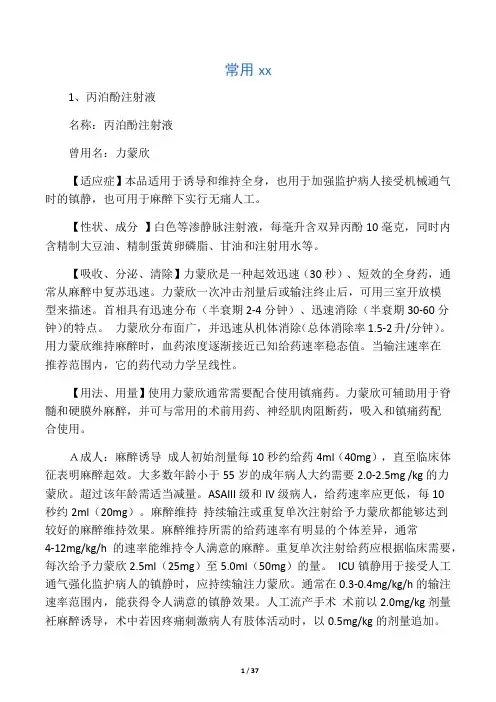 常用麻醉药大全