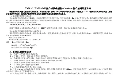 氨合成升温还原方案